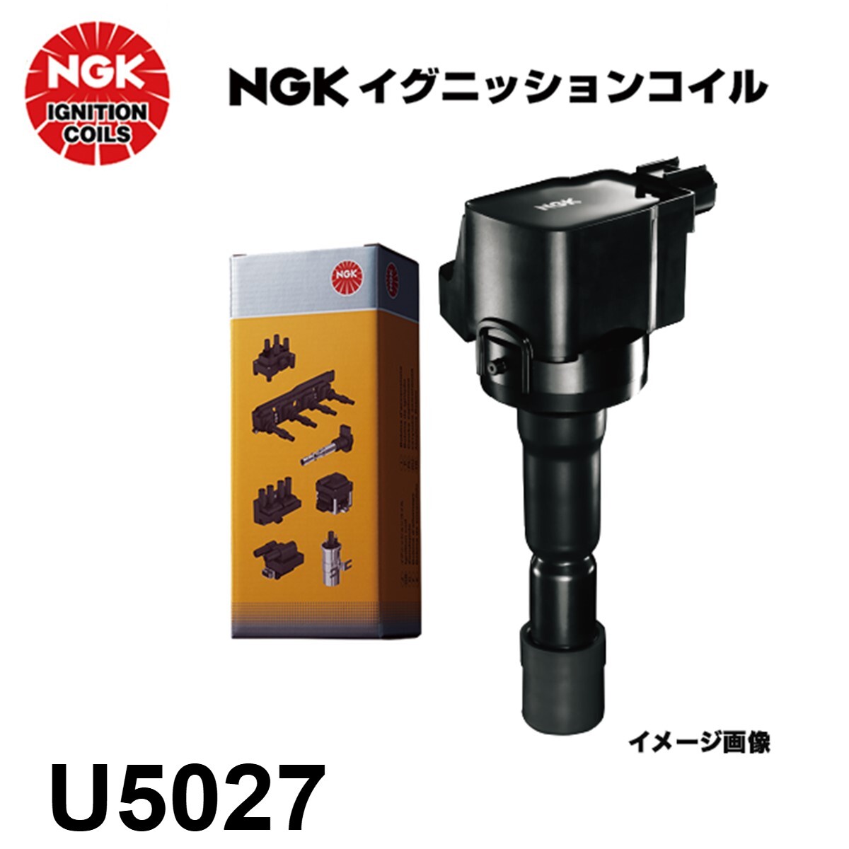 カローラランクス NZE121 H13.1~H16.4 NGK イグニッションコイル U5027 90919-02240拍卖