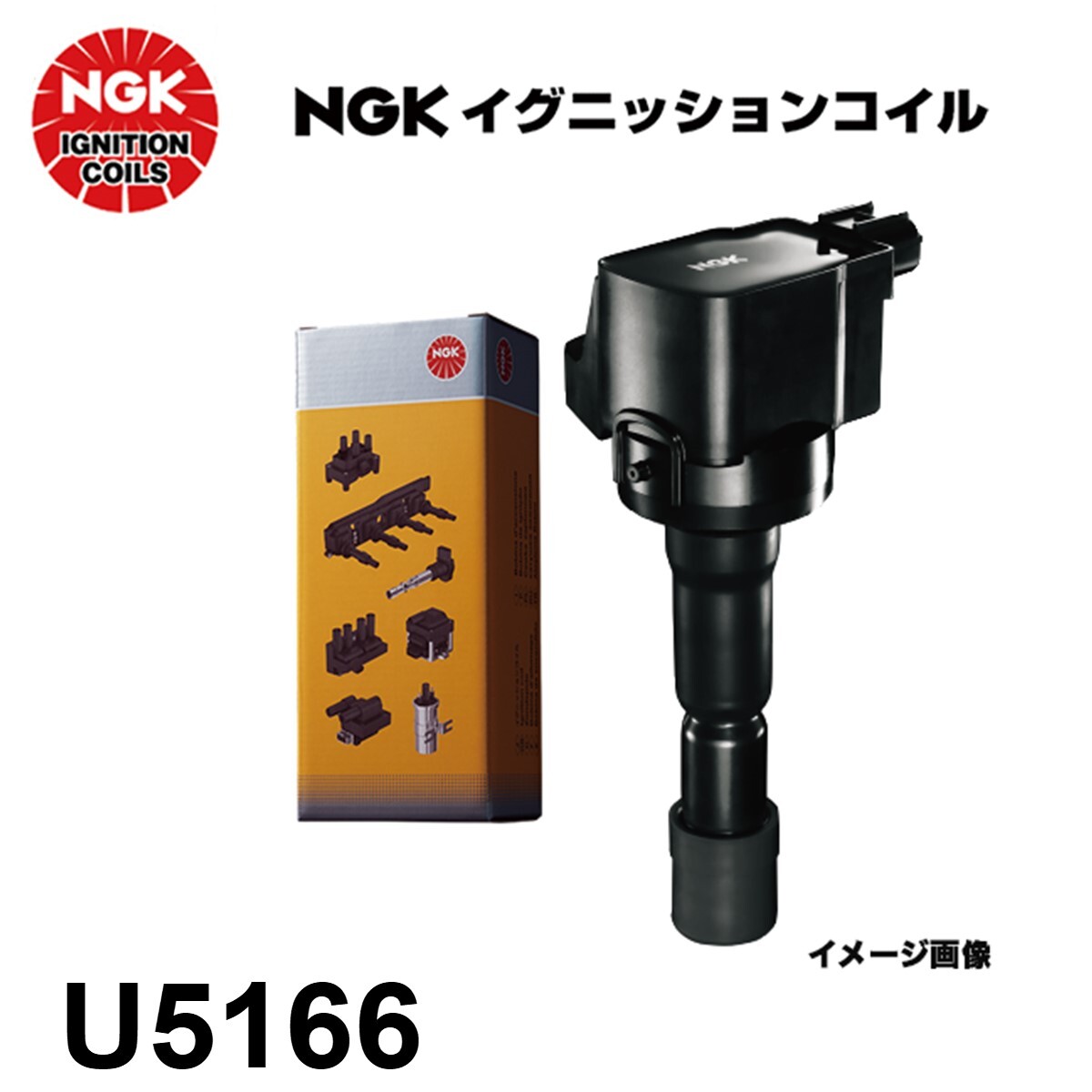 カムリ ACV40 ACV45 H18.5~H19.2 NGK イグニッションコイル U5166 90919-02260拍卖