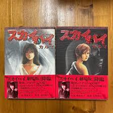 スカイハイ・カルマ 1-2 全巻セット 10101247-45574拍卖