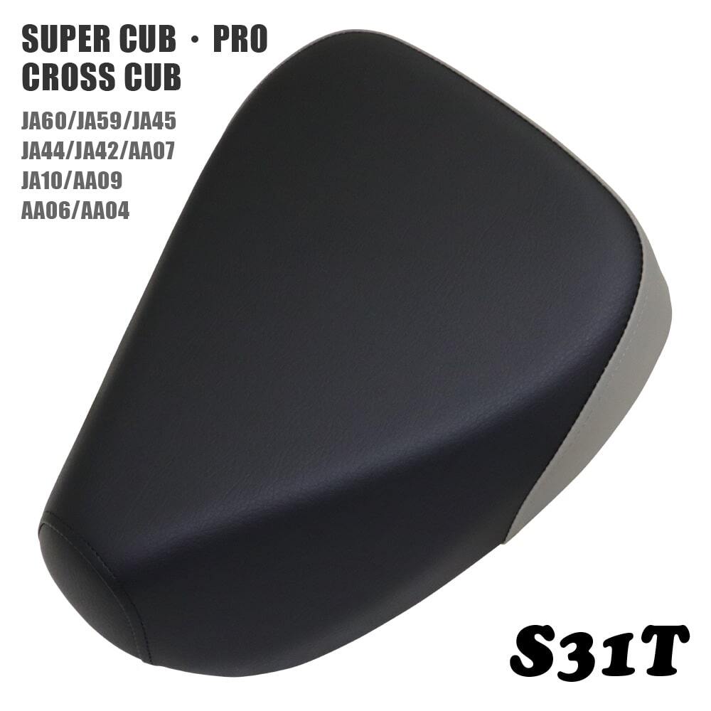 シングルシート S31T ホンダ スーパーカブ プロ クロスカブ JA60 JA59 JA45 JA42 JA44 JA10 AA04 AA09 AA07 黒 薄ねずみ色拍卖