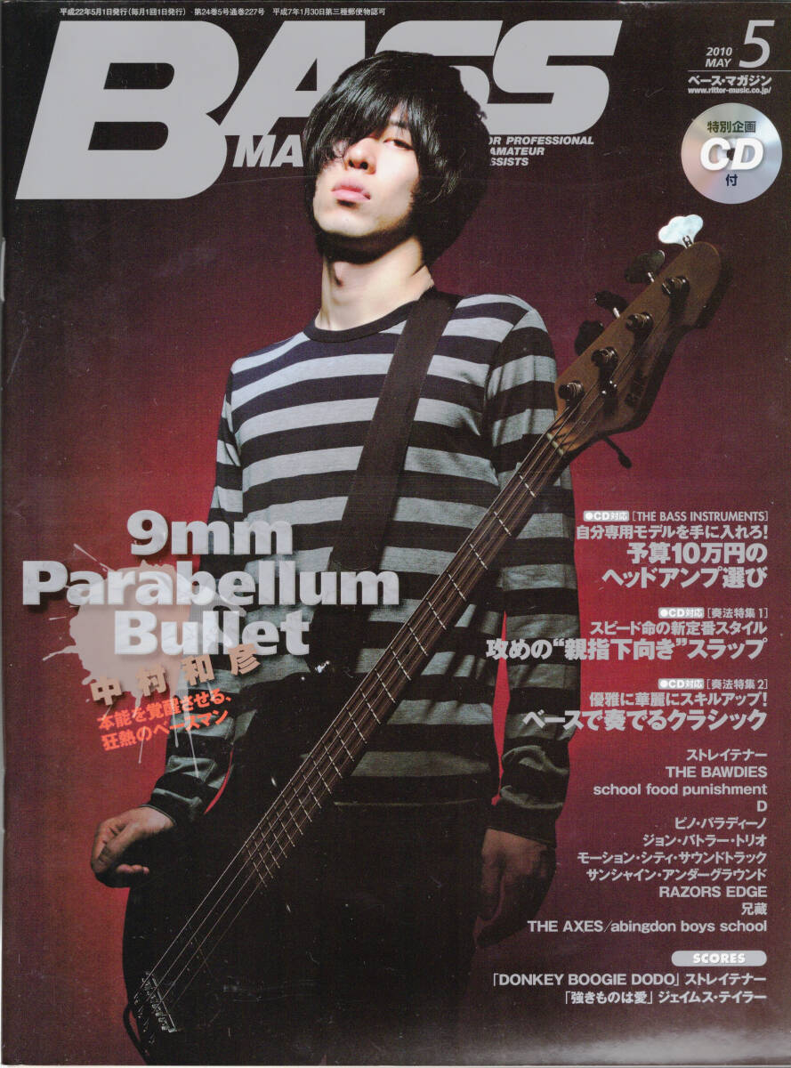 ■ ベース・マガジン 2010 5 MAY 表紙:中村和彦 9mm Parabellum Bullet 付録CD未開封拍卖