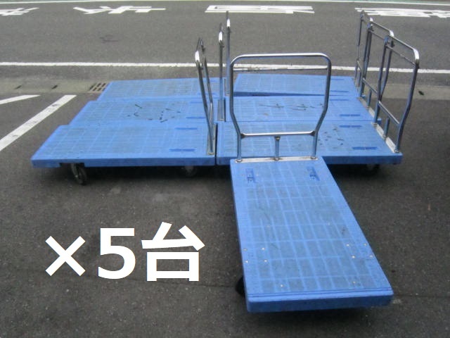 【福岡発】サンコー スキット台車?1330×650×H95mm (床高23cm) 2輪自在 青果市場 魚市場 物流 運搬など ≪5台まとめ≫ バラ売り可拍卖
