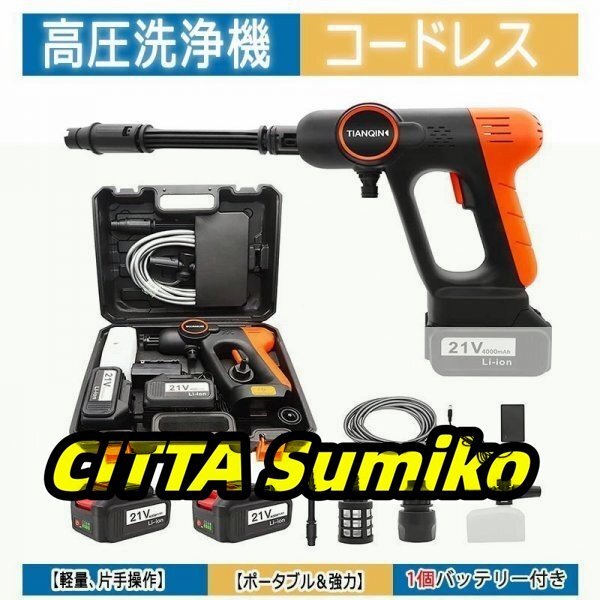 高圧洗浄機 コードレス 充電式 家庭用 バッテリー併用 充電式 高圧洗浄機 小型 吐出圧力 3.6MPa 電動工具 洗車 強力噴射 バッテリー*2拍卖
