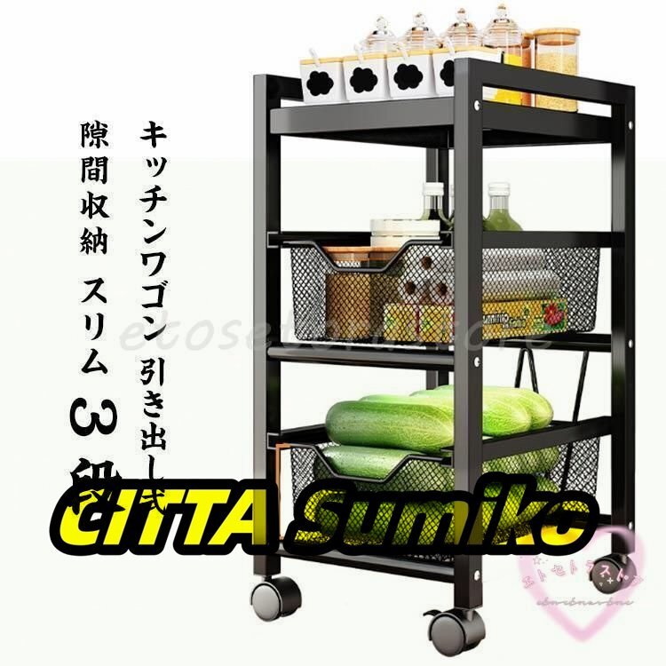キッチンワゴン 引き出し式 隙間収納 スリム 3段 キャスター付き おしゃれ キッチンラック バスケット スチール ワゴン キッチン収納拍卖