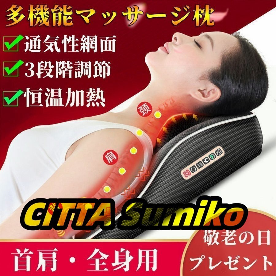 高品質★マッサージ枕 全身 腰足背中 肩 首多機能マッサージ器電熱マッサージ機小型ネックマッサージャー プレゼント温熱 ems 敬老の日 K2拍卖