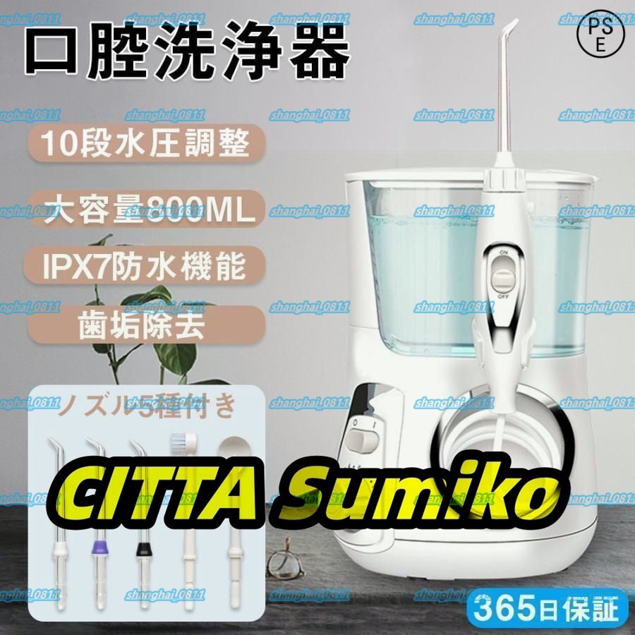 口腔洗浄器 ジェットウォッシャー 口内洗浄機 歯垢除去 ウオーターピック 歯周病予防 大容量800ml 高圧の水噴射 日本製 口臭改善 防水機能拍卖