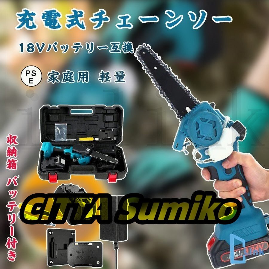充電式チェーンソー 小型チェンソー マキタ 18Vバッテリー互換 6インチ 電動チェーンソー 家庭用 強力軽量 木工切断 収納箱 バッテリー付き拍卖
