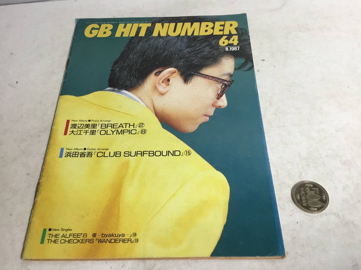 キターブックGB8月号『GB HIT NUN|MBER 64』 8.1987 昭和62年拍卖