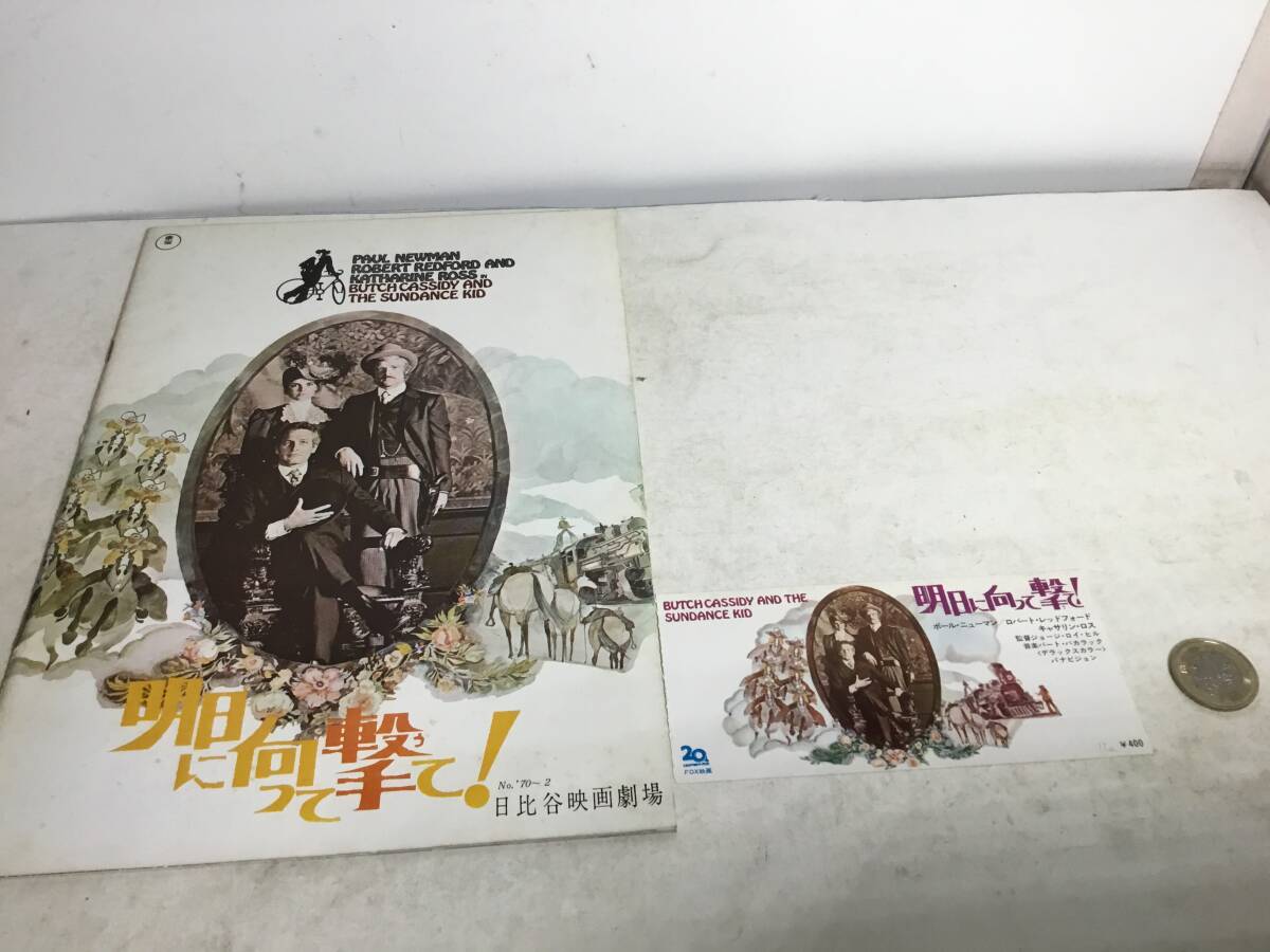 映画パンフ、半券『明日に向かって撃て』№'70~2日比谷映画劇場拍卖