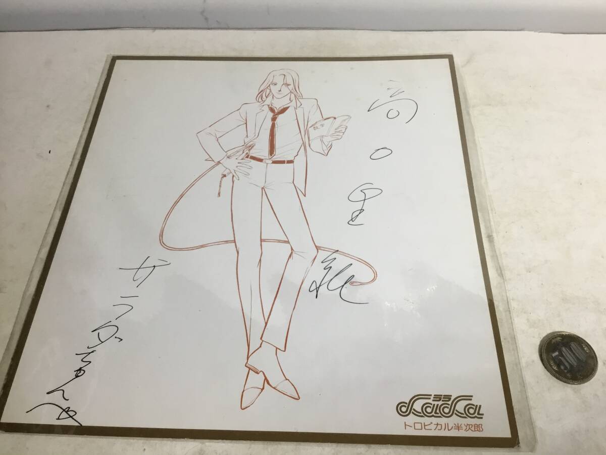 サイン入り未開封台紙『トロピカル半次郎』高口里純 拍卖