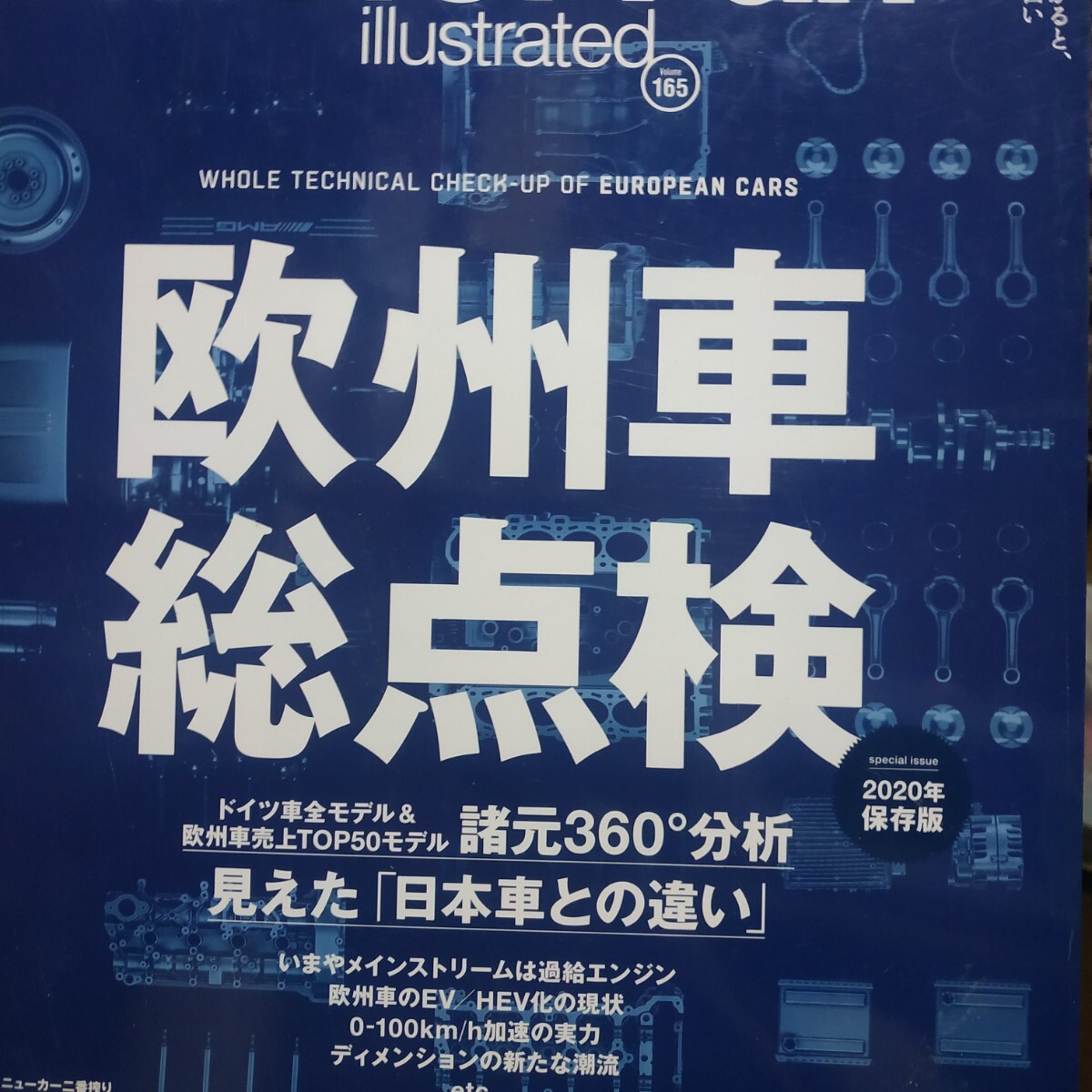 165欧州車総点検 motor fan illustrated 4冊同梱可 モーターファン別冊イラストレーテッド 三栄書房 送料230円拍卖