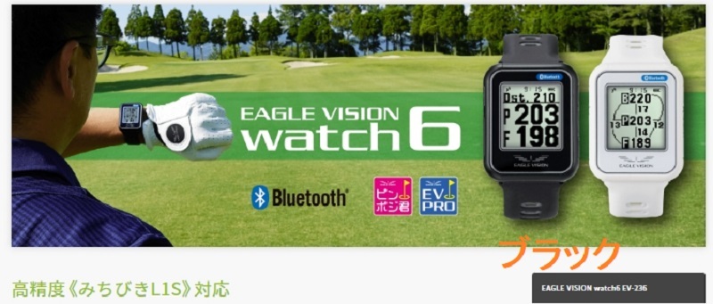 朝日ゴルフ ゴルフナビ EAGLE VISION watch6 ブラック(新品、未使用)(即納)拍卖