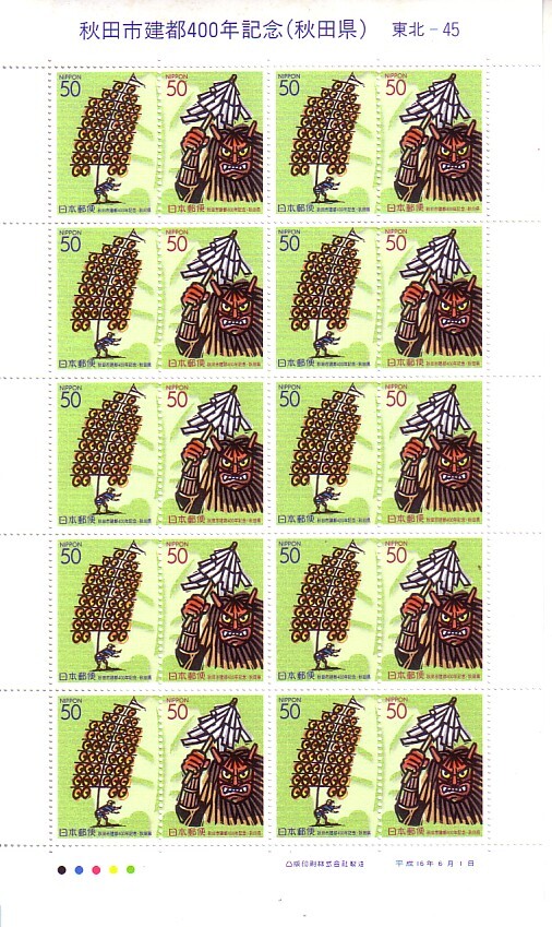 「秋田市建都400年記念(秋田県)」の記念切手です拍卖