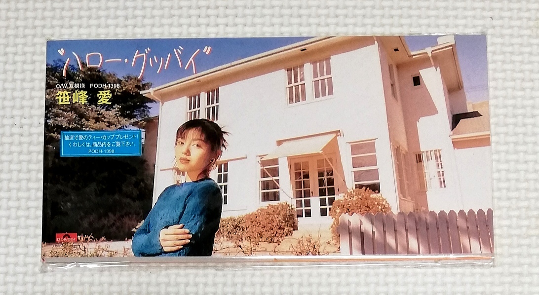 8㎝CD 笹峰愛 ハローグッバイ/夏模様/柏原芳恵の曲をカヴァー/PODH-1398拍卖
