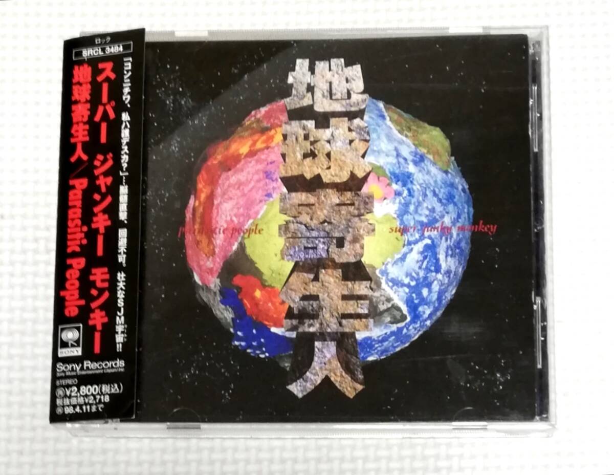 CD スーパージャンキーモンキー 地球寄生人/SRCL-3484拍卖
