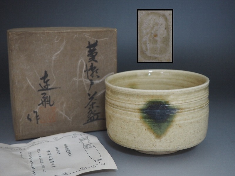 A3298 加藤連瓶 作 黄瀬戸 胴紐茶碗 紙箱付 ☆ 茶道具 抹茶器 抹茶道具 茶懐石 茶事 茶碗 抹茶碗 陶器 作家物 在銘 陶印 美品 良品 無傷拍卖
