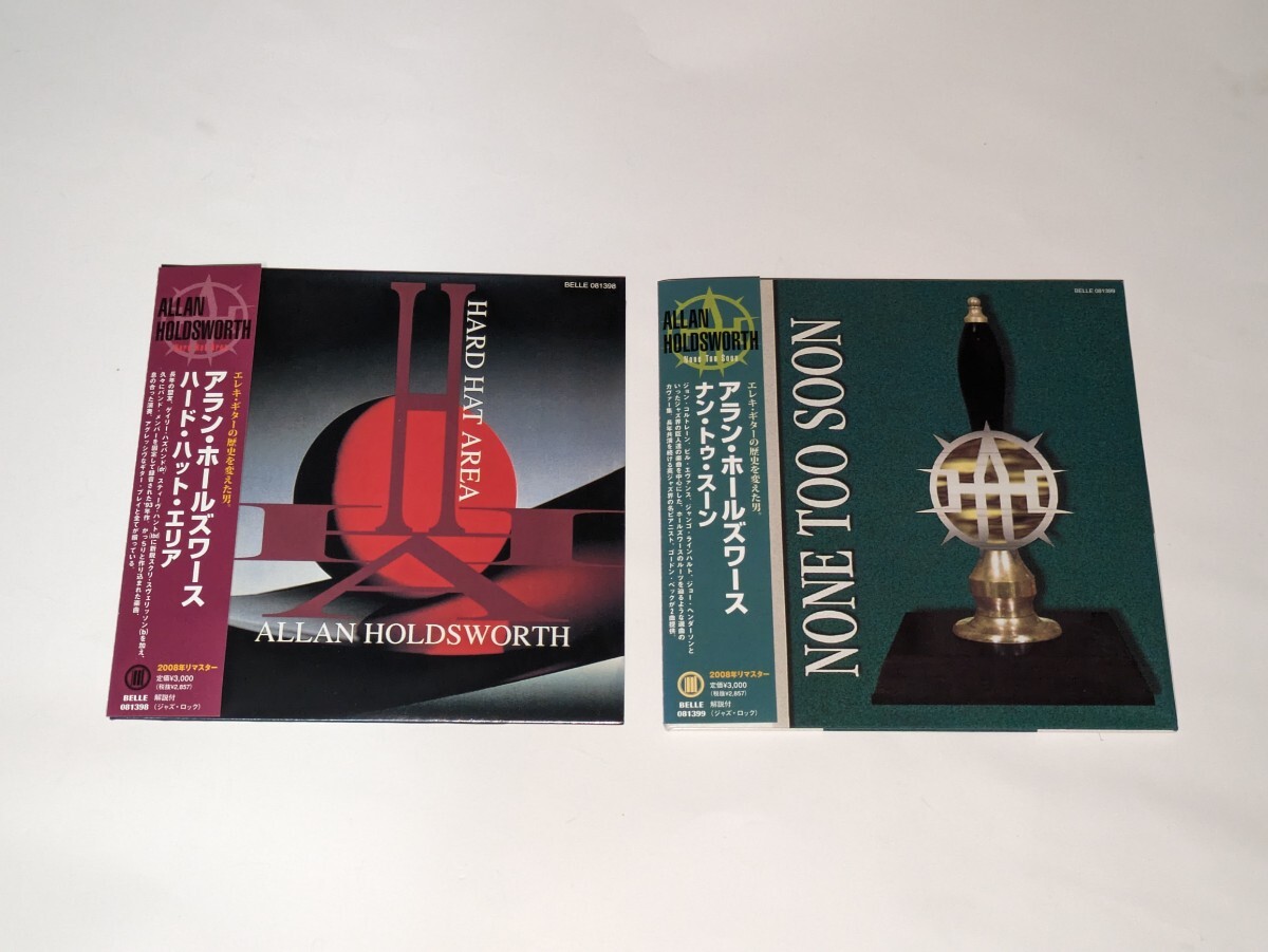 アラン・ホールズワース(ALLAN HOLDSWORTH)『ナン・トゥ・スーン』『ハード・ハット・エリア』2点セット 2008年発売盤 紙ジャケット仕様拍卖