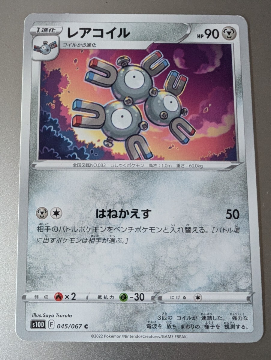 ポケモンカード ◎ レアコイル拍卖