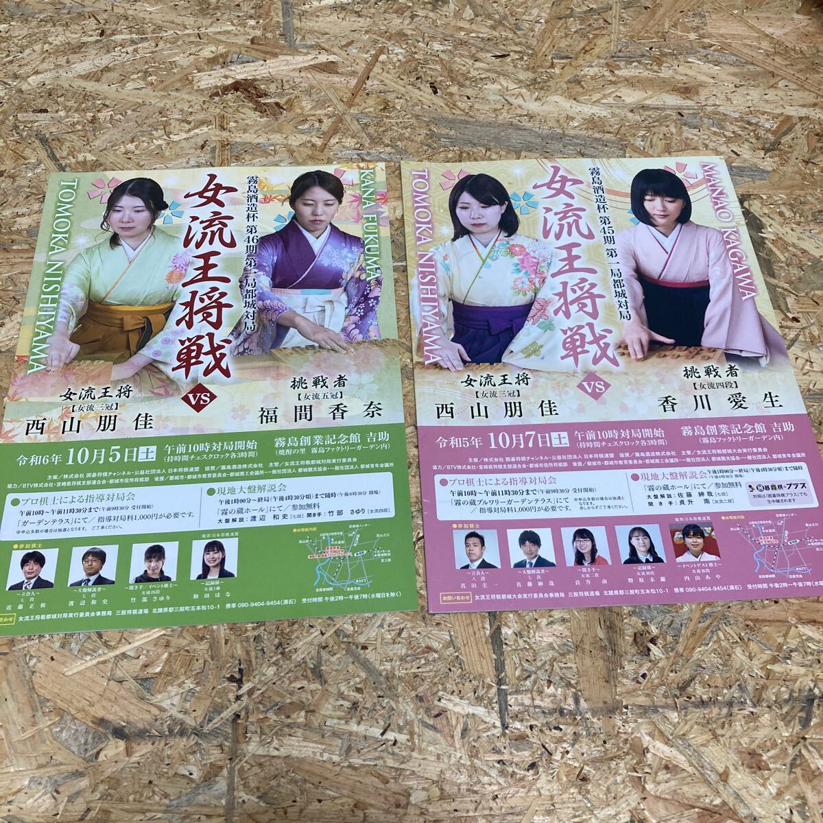 パンフレット 2セット 第45期 第46期 女流王将戦 西山朋佳 福間香奈(里見香奈) 香川愛生 将棋 羽生善治 16ページ 女流棋士拍卖
