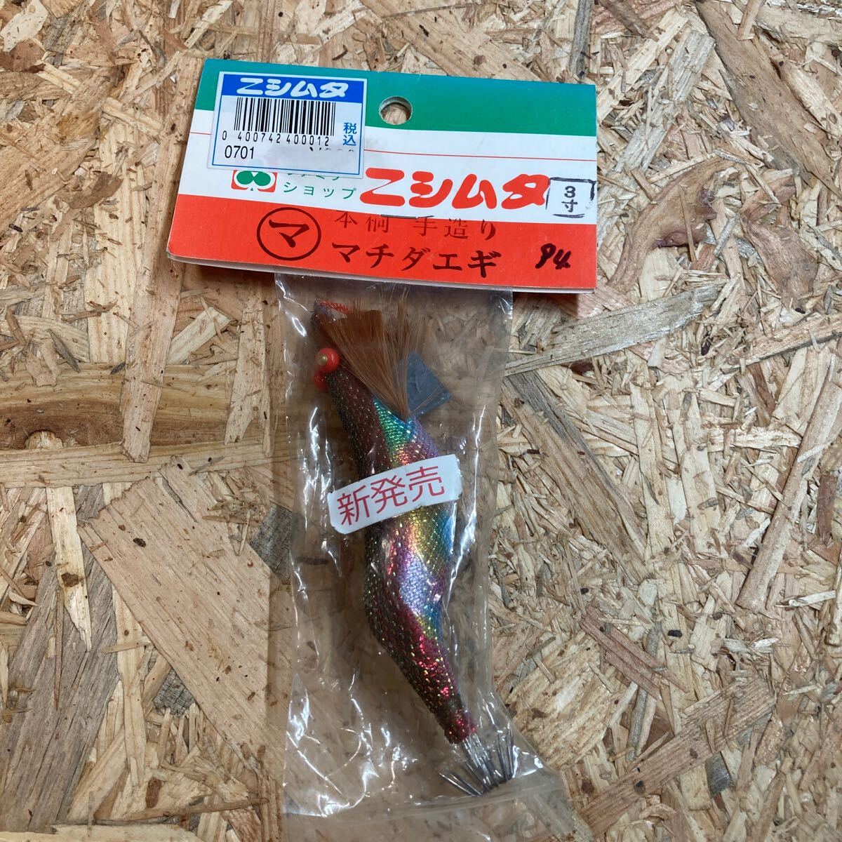新品 3寸 手造り マチダエギ 町田エギ カラー 94 鹿児島 本桐 伝統 餌木 ご当地 薩摩 3.0号 3号拍卖