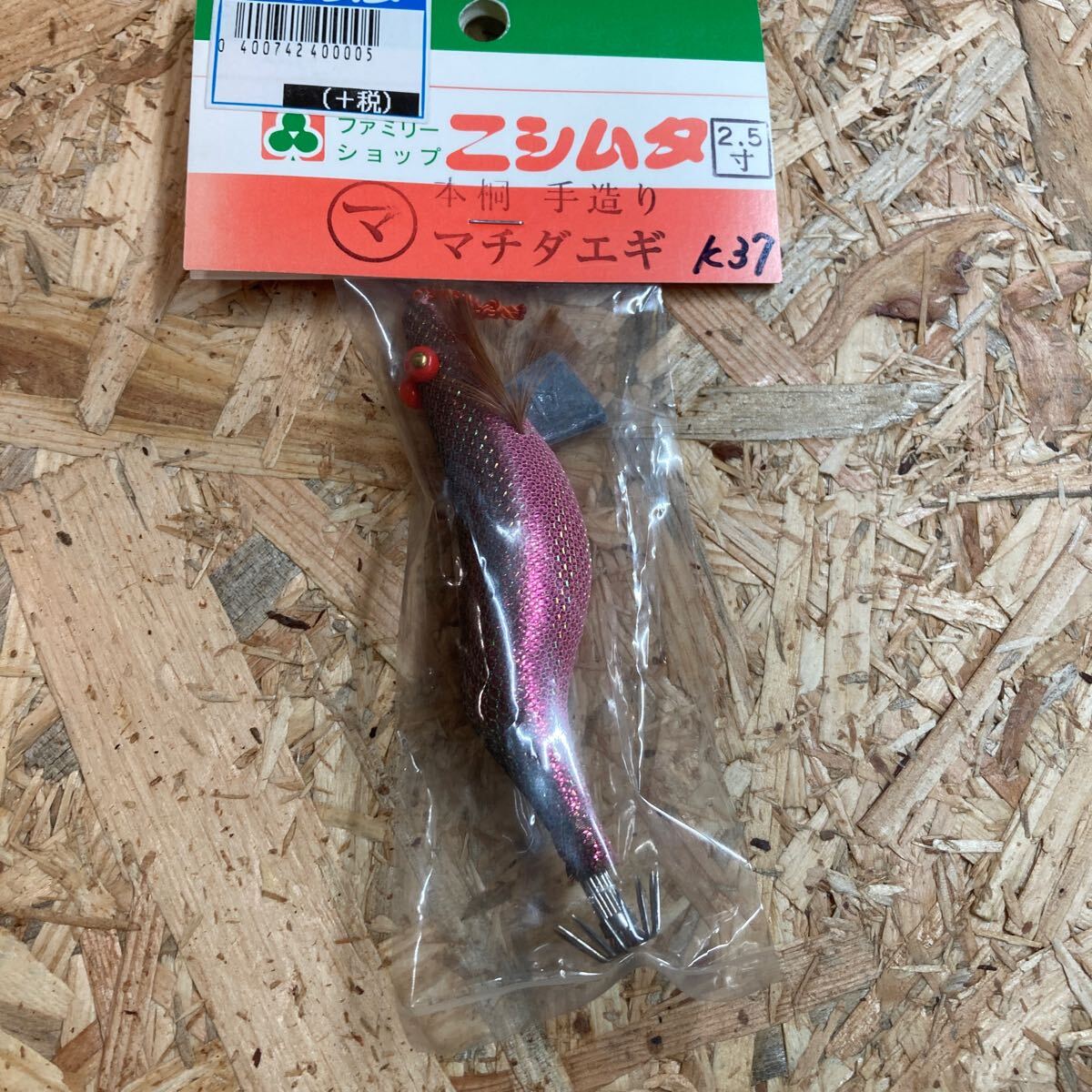 新品 2.5寸 手造り マチダエギ 町田エギ カラーK37 鹿児島 本桐 伝統 餌木 ご当地 薩摩 2.5号 未使用拍卖