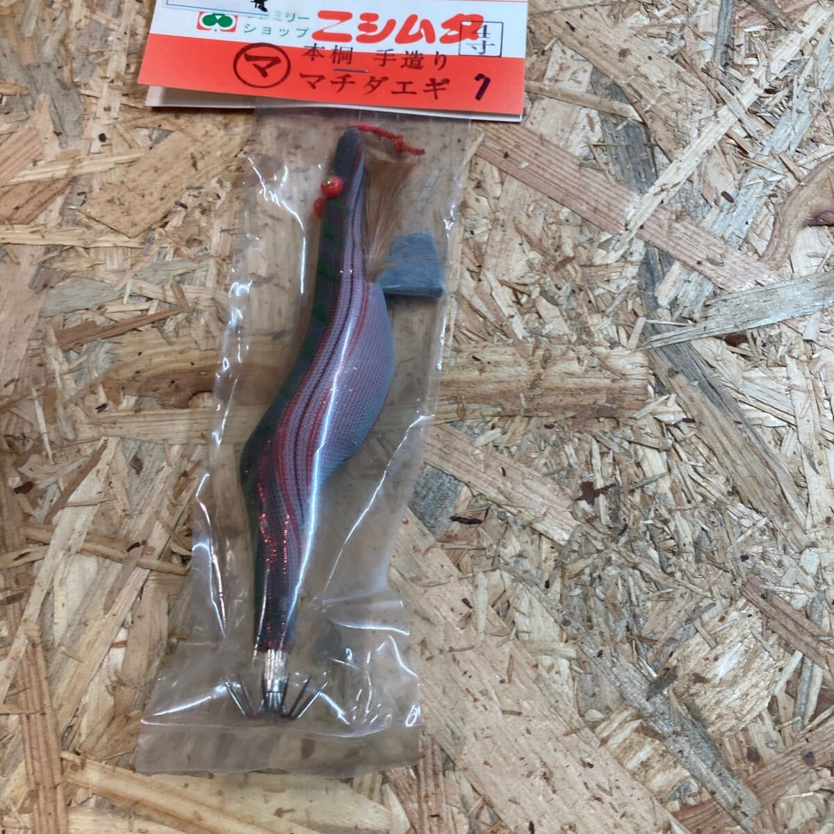 新品 4寸 手造り マチダエギ 町田エギ カラー 7 鹿児島 本桐 伝統 餌木 ご当地 薩摩 拍卖