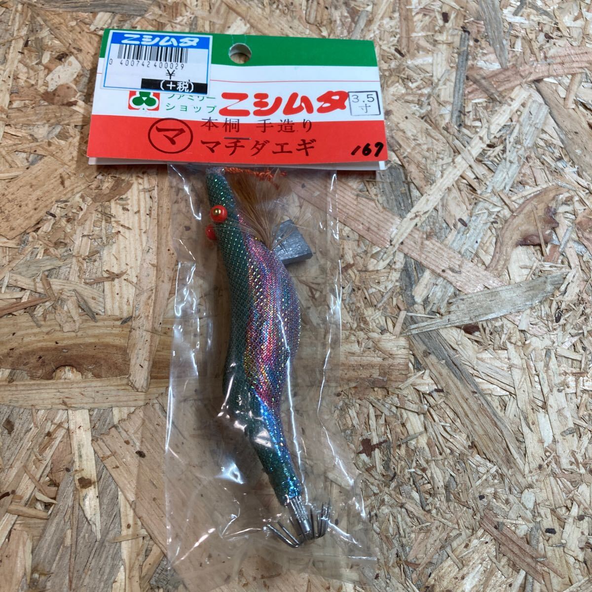 新品 3.5寸 手造り マチダエギ 町田エギ カラー 167 鹿児島 本桐 伝統 餌木 ご当地 薩摩 3.5号拍卖