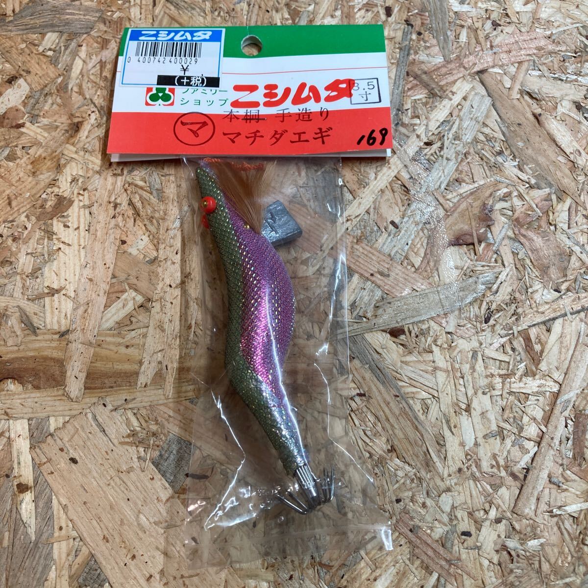 新品 3.5寸 手造り マチダエギ 町田エギ カラー 169 鹿児島 本桐 伝統 餌木 ご当地 薩摩 3.5号拍卖