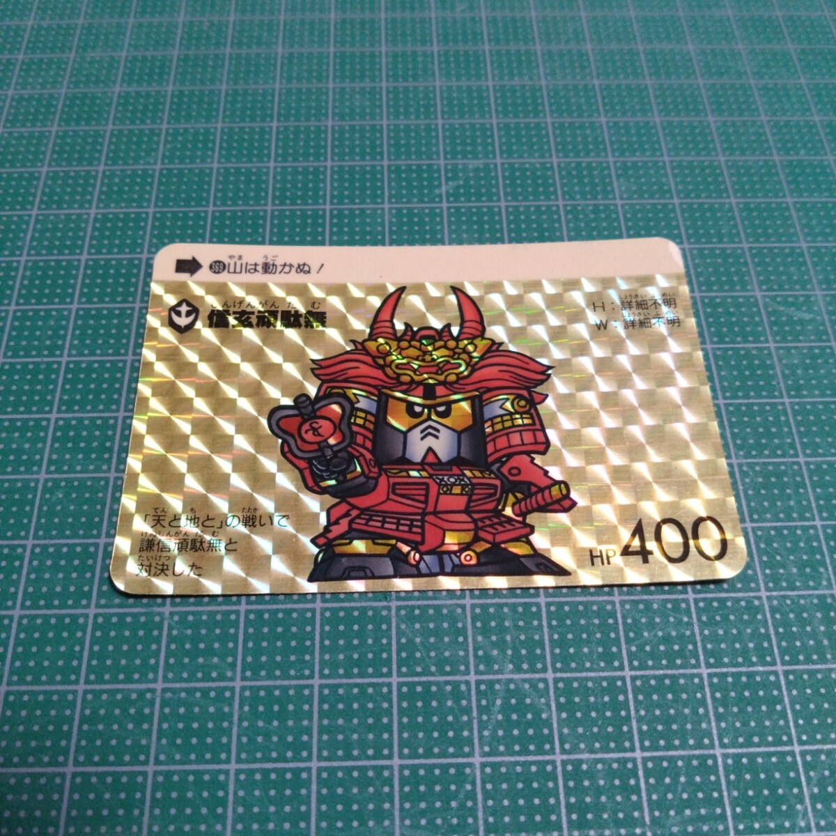 カードダス SDガンダム 信玄頑駄無 武者ガンダム 戦国時代 機動戦士ガンダム拍卖