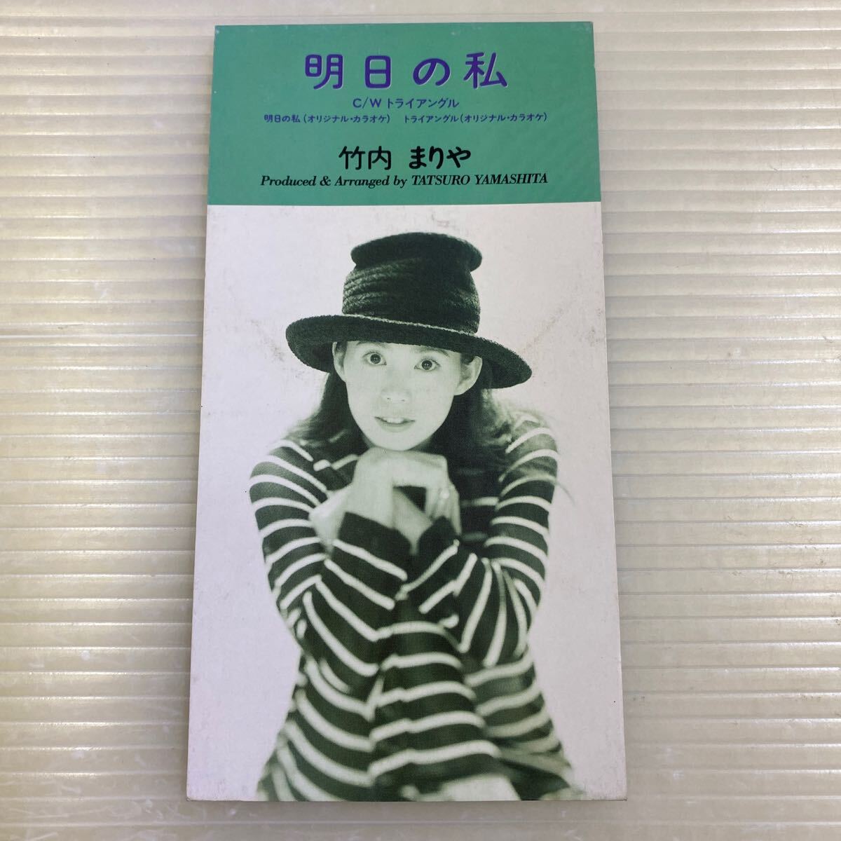 【同梱可】☆彡 竹内まりや ● 明日の私(8cmCD)☆061017★ AMDM-6109拍卖