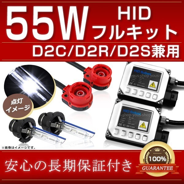 2ヶ月保証 車検対応 純正交換 日産 スカイライン H13.6~H16.10 V35 D2R D2S D2C HID キット ヘッドライト 55W 6000K バラスト バーナー拍卖