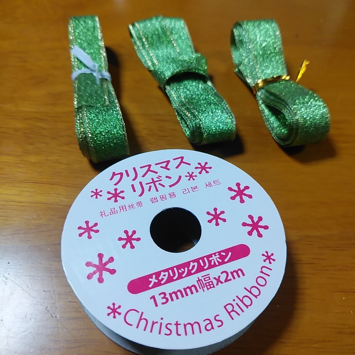 クリスマスリボン 13mm×2m ゴールドグリーンリボン きらきらリボン プレゼントリボン 拍卖