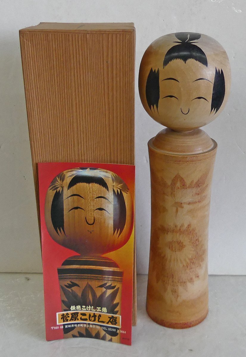 ☆工芸品/民芸品! 菅原こけし店 和平/作 鳴子こけし 菱菊模様 全高33.5cm 伝統工芸/オブジェ/郷土玩具 箱付き USED品☆拍卖