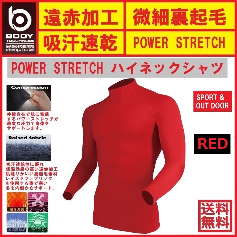 防寒インナーシャツ コンプレッション ハイネックシャツJ W-170《赤色LL》遠赤外線加工+微細裏起毛+吸汗速乾+パワーストレッチ+紫外線軽減拍卖