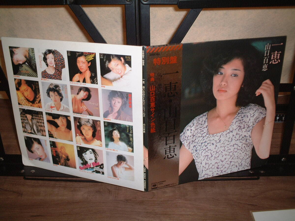 山口百恵 レコード 帯、サイン色紙付 一恵拍卖