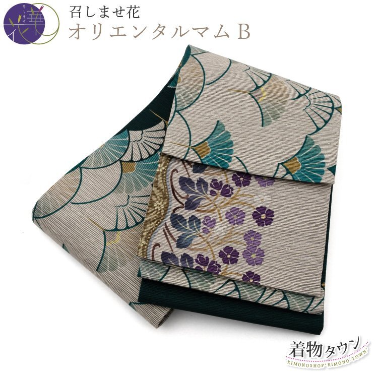 ☆着物タウン☆ 半幅帯 正絹 召しませ花 オリエンタルマムB 緑 リバーシブル 細帯 半巾帯 日本製 紬 小紋 浴衣 hanhabaobi-00047拍卖