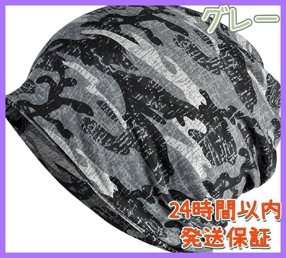 ニット帽 帽子 防寒 保温 医療用 薄手 迷彩 カモフラ 男女兼用 グレー拍卖