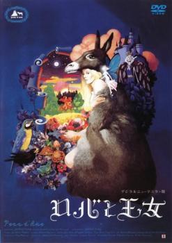 ロバと王女 デジタルニューマスター版 レンタル落ち 中古 DVD ミュージカル拍卖
