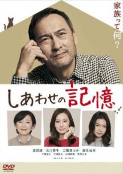 しあわせの記憶 ディレクターズカット版 レンタル落ち 中古 DVD テレビドラマ拍卖