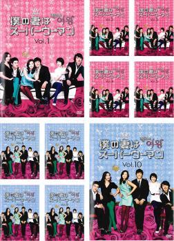 僕の妻はスーパーウーマン 全10枚 第1話~第20話 最終【字幕】 レンタル落ち 全巻セット 中古 DVD 韓国ドラマ キム・ナムジュ拍卖