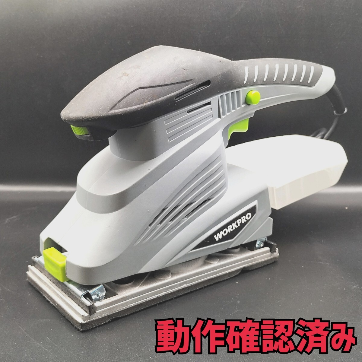 動作OK 100V250W 仕上げサンダー コード式 6段階 WORKPRO W125070AJ拍卖