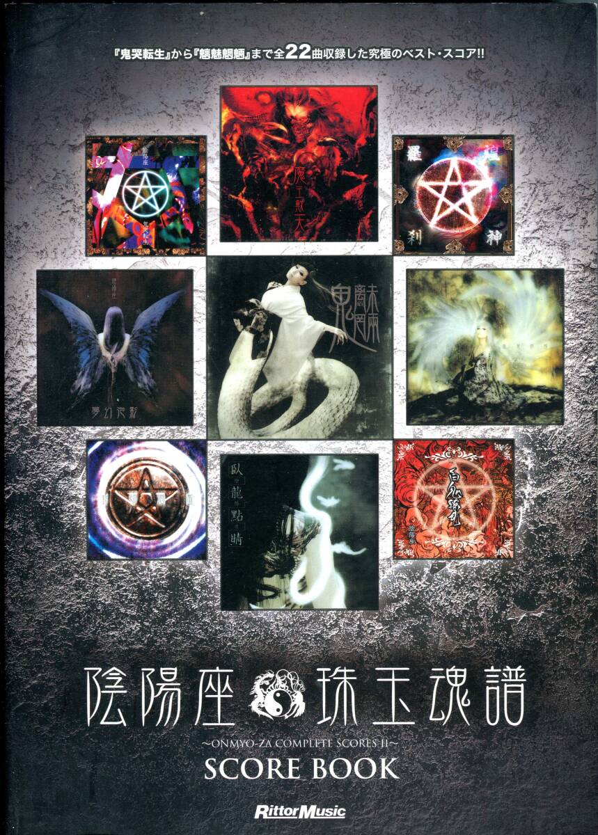陰陽座 - 珠玉魂譜 絶版バンドスコア 魔王 紅葉 黒衣の天女 骸 がしゃ髑髏 蘭 甲賀忍法帖 蛟龍の巫女 黒猫 瞬火 招鬼 狩姦 貴重拍卖