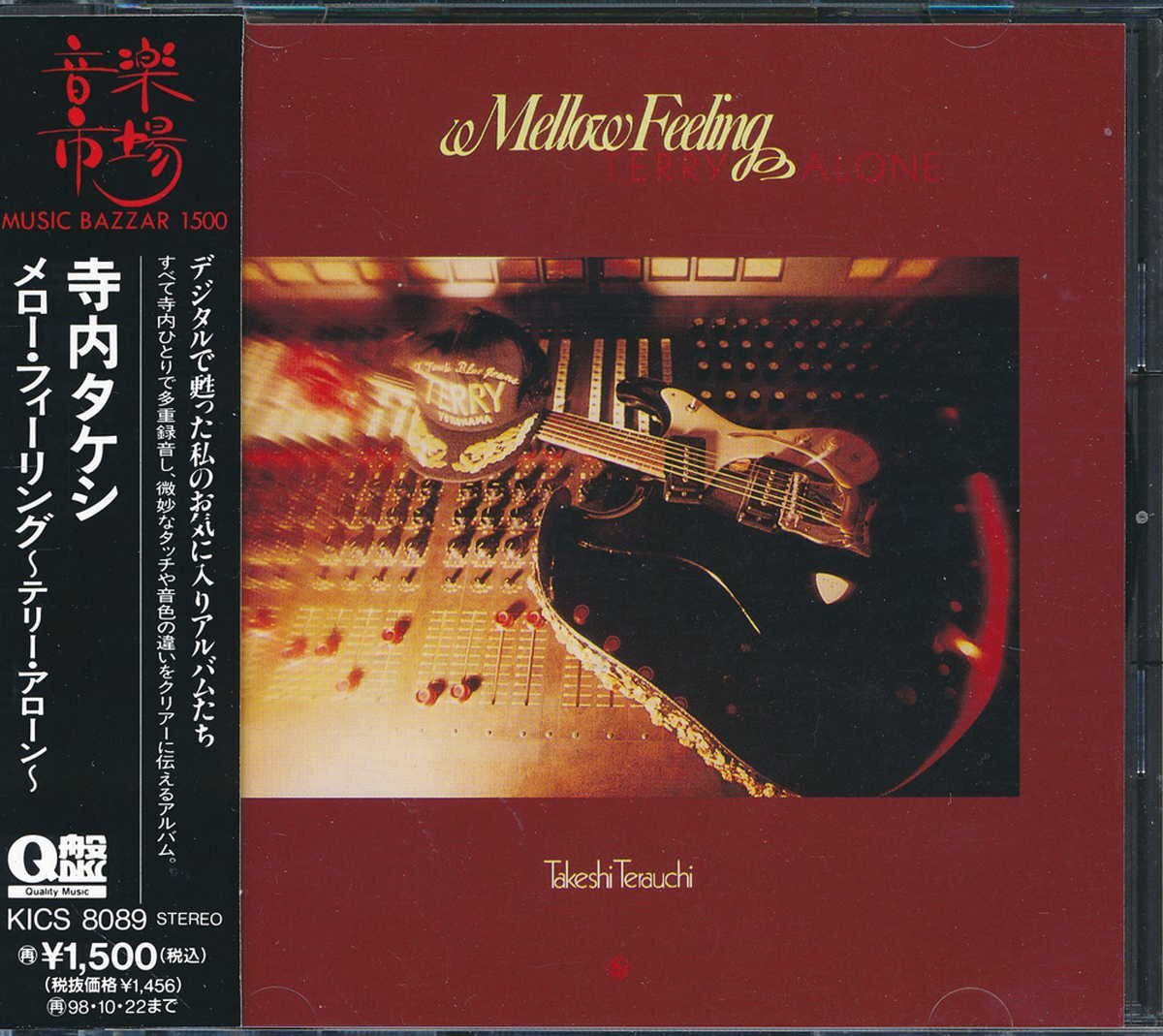 エレキギター┃寺内タケシ┃メロー・フィーリング、テリー・アローン┃キングKICS-8089│1996年│1500円┃管理7837拍卖