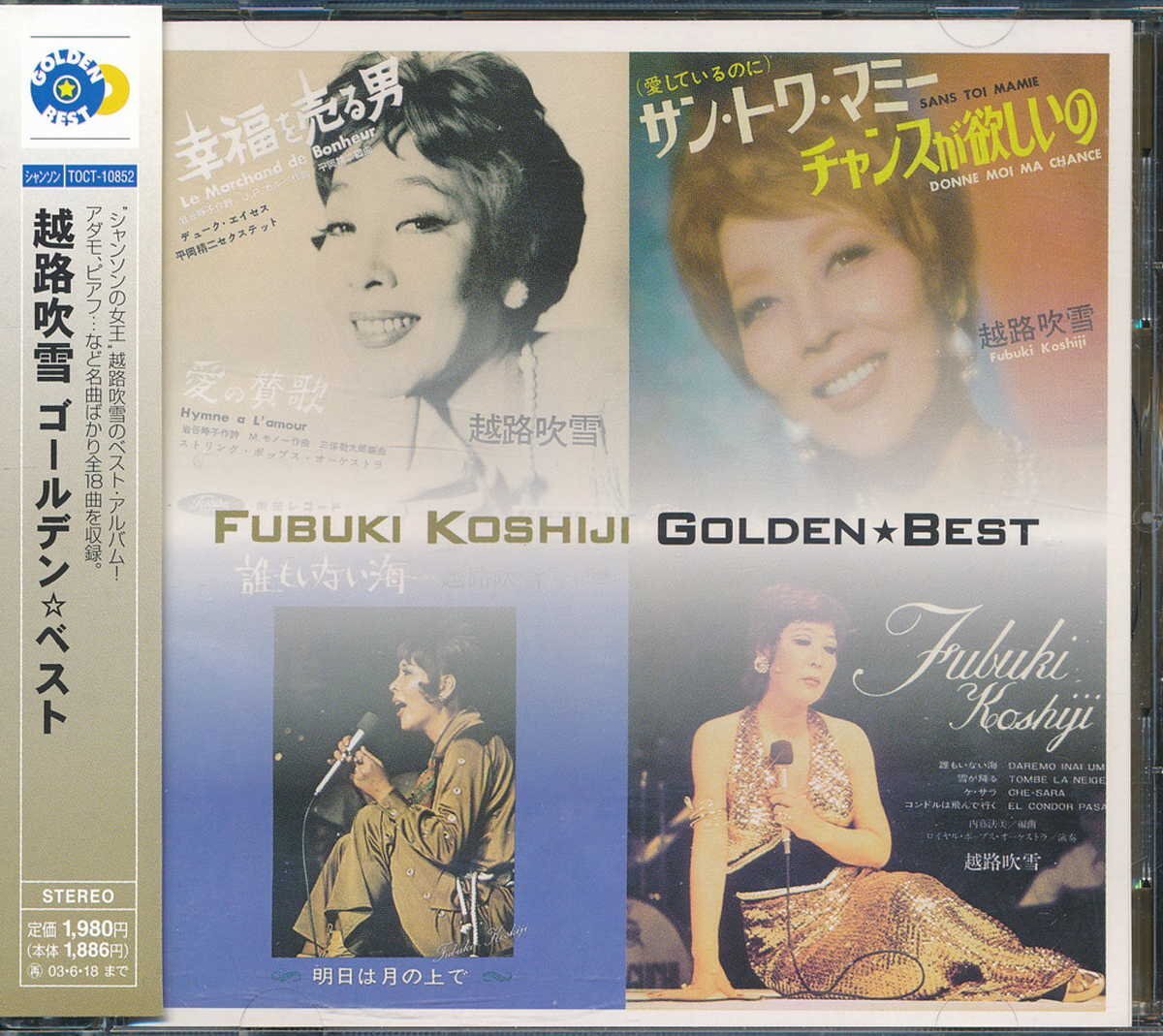 邦楽┃越路吹雪│コシジフブキ┃コールデン☆ベスト┃東芝EMITOCT-10852│2002年│1980円┃管理7865拍卖