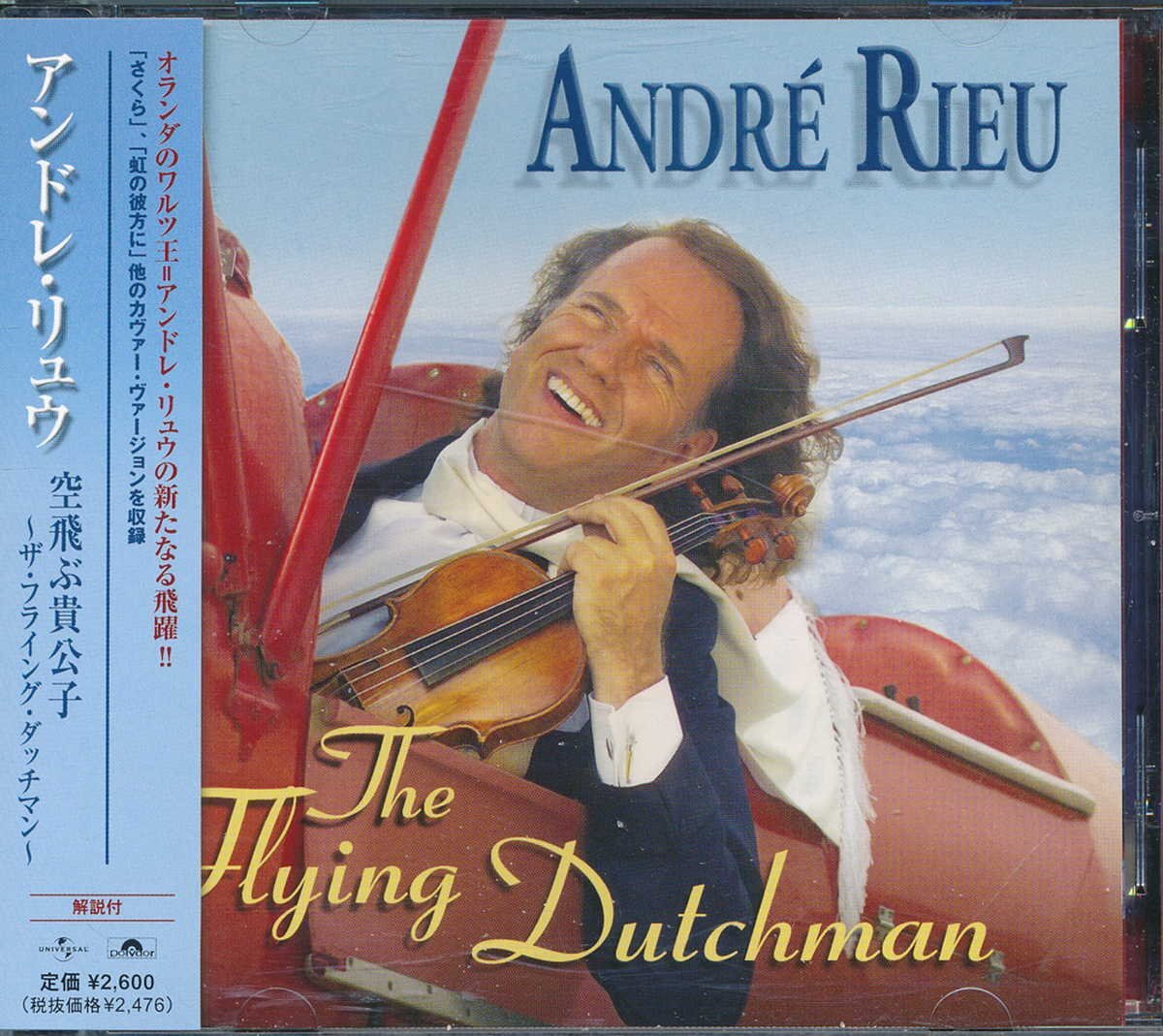 ムード音楽┃アンドレ・リュウ┃空飛ぶ貴公子┃ユニバーサルUICO-1071│2004年│2600円┃管理7881拍卖