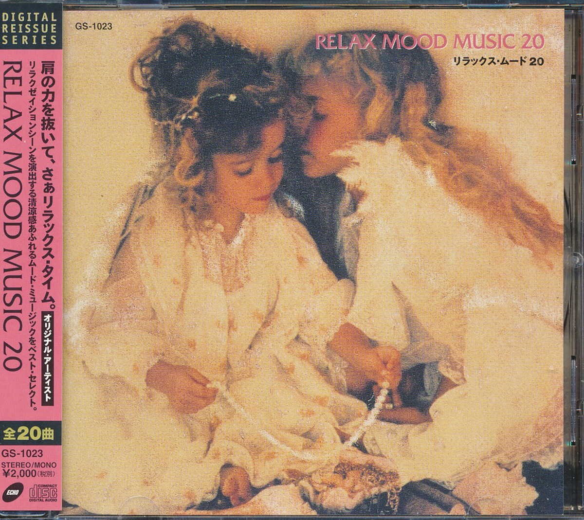 ムード音楽┃オムニバス│VA┃リラックス・ムード・ミュージック20┃-GS-1023││2000円┃管理7886拍卖