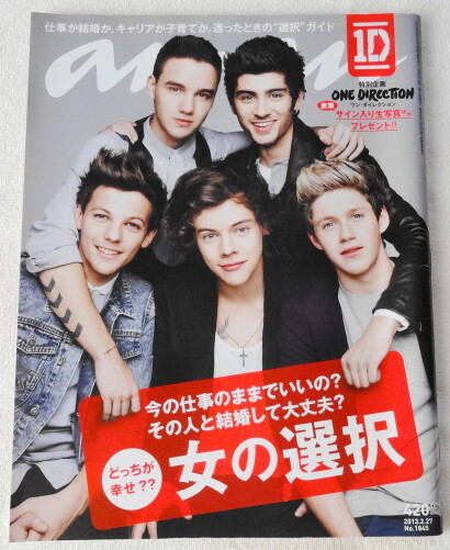 anan 2013 No.1845 【 Cover&特別企画 ワン・ダイレクション 】拍卖