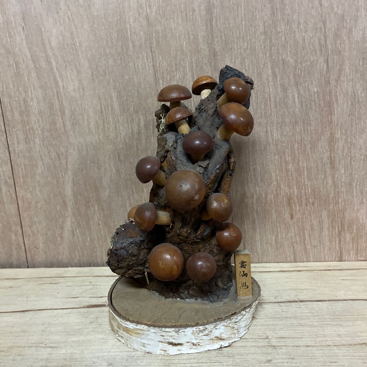 民芸品 きのこ 置物 雲仙 レア物 飾り オブジェ 天然木 木工 工芸品 拍卖