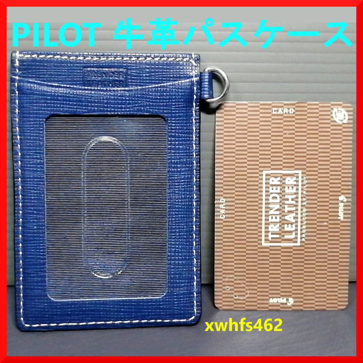 新品即決 PILOT パイロット 牛革 パスケース ブルー パス入 シングル トレンダーレザー TLPP-05S カードケース ICカード 定期券 入れ zak拍卖