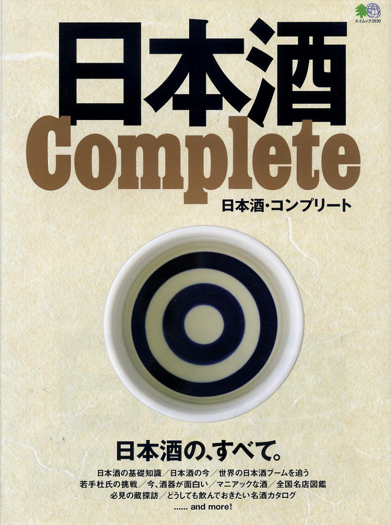 【日本酒・コンプリート】日本酒の、すべて。拍卖